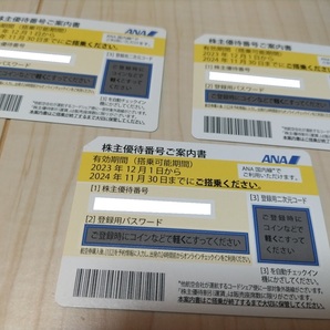 ANA 株主優待券３枚セット 送料無料の画像1