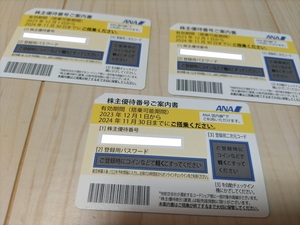 ANA 株主優待券３枚セット 送料無料