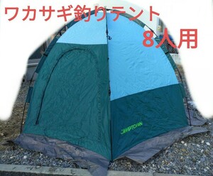 ★camp town キャンプタウン ワカサギ釣りテント 8人用 氷上釣り★