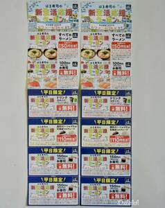 ●即決 はま寿司 の 新生活応援クーポン 無料券 割引券 2部(計12枚) 有効期限 4/26(金) お得 人気 クーポン ※最終出品です