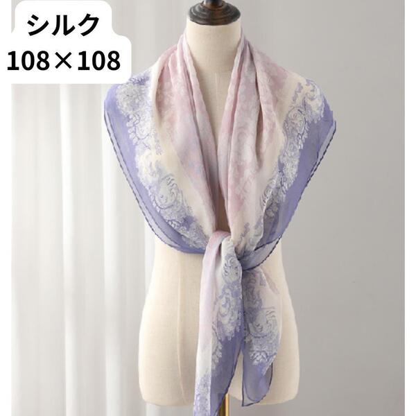 シルクスカーフ 大判 レディース 春夏 ラベンダー×ピンク 母の日 UVケア
