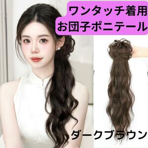  clip . easy installation . dango ponytail dark brown dense brown 