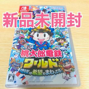 【新品未開封】 早期購入特典付き桃太郎電鉄ワールド ～地球は希望でまわってる!～　switch