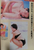 宝島　青木裕子　渡辺美奈代　西田ひかる　他　雑誌の切り抜き_画像6