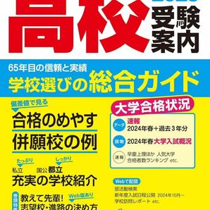 首都圏高校受験案内 2025晶文社学校案内編集部 2025晶文社学校案内編集部 の画像1