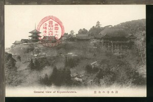 ♪絵葉書20253┃清水寺の全景┃寺院 京都府┃