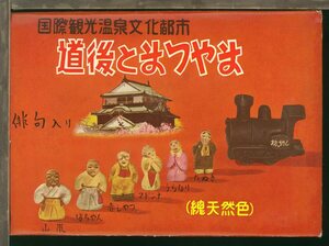 ♪絵葉書23943b┃道後とまつやま8枚ケース付┃松山城 松山駅 道後温泉 官庁街 愛媛県 カラー┃