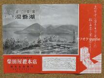 ♪19011p┃洞爺湖 観光パンフレット┃柴田屋総本店 北海道┃_画像2