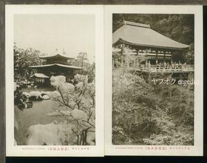 ♪絵葉書21284┃京都名所9枚┃清水寺 金閣寺 嵐山 京都府┃