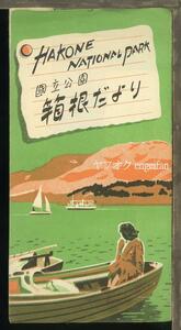 ♪絵葉書23744┃箱根だより4枚袋付┃マス目 神奈川県┃