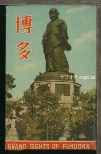 ♪絵葉書21635┃博多8枚袋付┃水上公園 天神町 板付空港 土居町通 福岡県 カラー┃