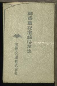 ♪絵葉書21618b┃熊野名所8枚袋付┃熊野交通株式会社 和歌山県 カラー┃