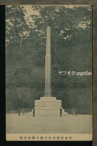 ♪絵葉書19513┃伊勢内宮 日露記念砲┃伊勢神宮 日露戦争 三重県┃