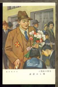 ♪絵葉書23685┃石川寅治 名誉の負傷に変らぬ感謝┃傷兵保護院 アート┃