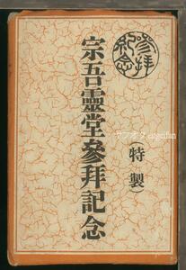 ♪絵葉書21621┃宗吾霊堂7枚袋付┃佐倉惣五郎 千葉県成田市┃