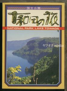 ♪絵葉書19543b┃十和田の旅8枚ケース付┃十和田湖 奥入瀬渓流 青森県 カラー┃