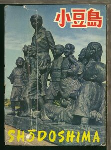 ♪絵葉書23955b┃小豆島8枚ケース付┃土庄港 仙多公峰 双子浦 南風台 老杉洞の猿 オリーブ園 香川県 カラー┃