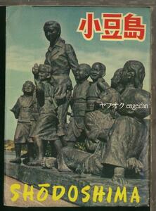 ♪絵葉書18531b┃小豆島8枚袋付┃土庄港 瀬戸内海 香川県 カラー┃