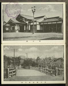 ♪絵葉書18875┃浅川駅と駅前敷島橋2枚┃現高尾駅 鉄道 東京都八王子市┃