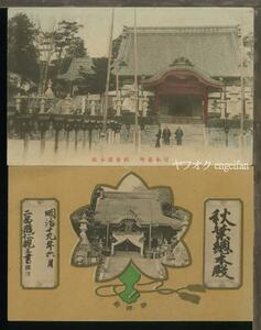 ♪絵葉書21951┃秋葉総本殿2枚┃可睡斎 静岡県袋井市┃