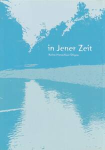 V6同人誌■ファウゼクス「in Jener Zeit」岡田×坂本　岡坂