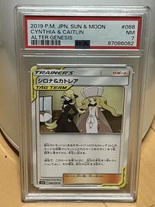 ポケモンカードゲーム PSA7 シロナ&カトレア