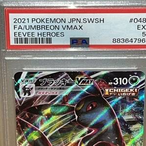 ポケモンカードゲーム PSA5 ブラッキー VMAX RRRの画像2