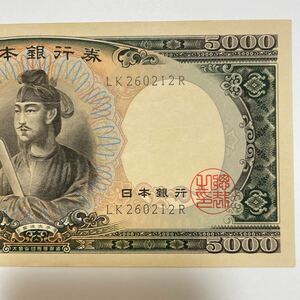 *. thousand jpy .. virtue futoshi .* old note Japan Bank ticket note old . large warehouse . printing pin . old note .5000 jpy .LK260212R