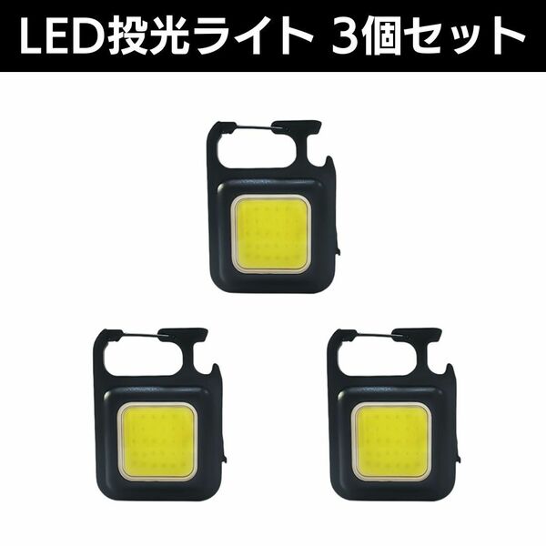 LED 投光器 ライト ハンディライト 懐中電灯 ランタン 充電式 小型 アウトドア 釣り 明るい 強力 野外