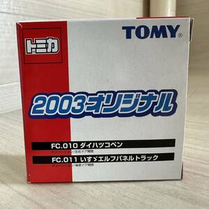 【A0326-13】未開封品『トミカ トミプラクラブ 2003オリジナル FC.010 ダイハツコペン FC.011 いすゞエルフパネルトラック 2台』ミニカー