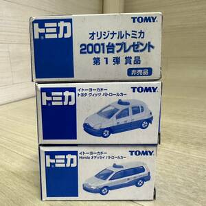 【A0327-6】未使用品『トミカ イトーヨーカドー パトロールカー/ホンダ オデッセイ/トヨタヴィッツ/ワゴンＲ RR』ミニカー パトカー 計3台