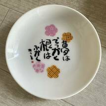 ◎中古・未使用保管品◎相田みつを作の小鉢セット 相田みつを おかげさん 陶器製 小皿 2枚組セット食器 お皿 プレート◎_画像4