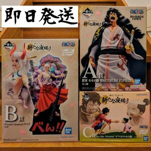 一番くじ ワンピース 新たな夜明け A賞 将軍 モモの助 B賞 ヤマト C賞 ルフィ＆モモの助 