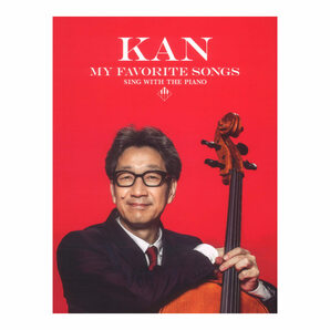 ピアノ弾き語り KAN my favorite songs ドレミ楽譜出版社の画像1