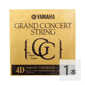 ヤマハ YAMAHA S14 4弦用 グランドコンサート クラシックギター 弦 バラ売りの画像1