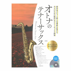  karaoke CD attaching adult. tenor sax Gold selection no. 3 version all music . publish company 