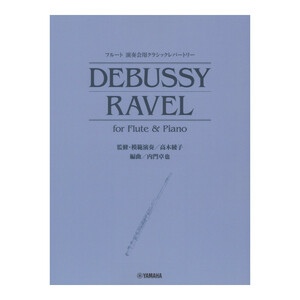  флейта исполнение . для Classic re часть Lee DEBUSSY RAVEL for Flute & Piano Yamaha музыка носитель информации 