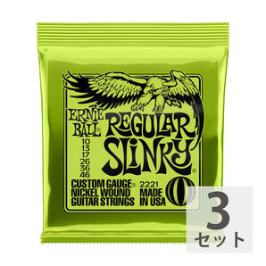 アーニーボール 【3セット】 ERNIE BALL 10-46 Regular Slinky (2221) エレキギター弦の画像1