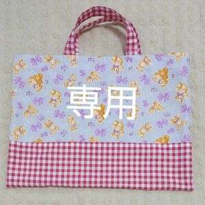 レッスンバッグ ハンドメイド 入園入学 絵本バッグ てさげ女の子　くま柄