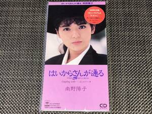 ま行 み 南野陽子 送料込み 南野陽子/ はいからさんが通る 8cmシングル 8cm SCD 未開封品かもしれません 即決