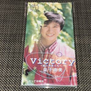 送料込み 益子直美 / VICTORY ヴィクトリー～戦う勇者たち 8cm 即決