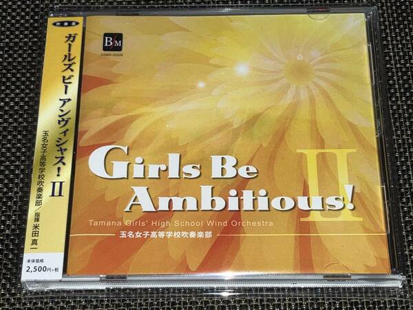 送料込み Girls Be Ambitious! 2 ガールズ ビー アンヴィシャス！玉名女子高等学校吹奏楽部 即決