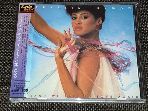 送料込み PHYLLIS HYMAN フィリス・ハイマン / CAN'T WE FALL IN LOVE AGAIN 即決