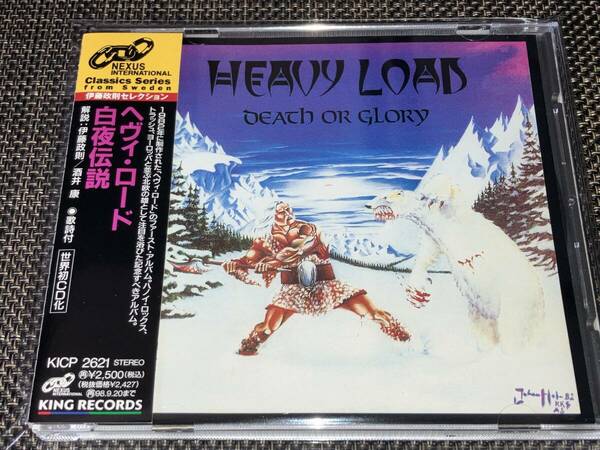 送料込み HEAVY LOAD ヘヴィ・ロード / 白夜伝説 DEATH OR GLORY 即決