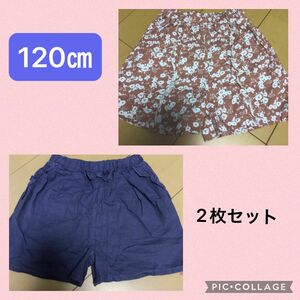 女の子ショートパンツ2枚セット　120㎝