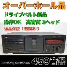 【オーバーホール品】TEAC 高音質3ヘッド カセットデッキ「V-1010」再生・録音動作OK★ベルト新品交換 ★ 整備・調整済み_画像1