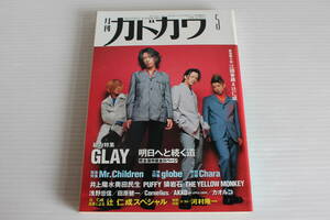 月刊カドカワ　1997年5月　総力特集　GLAY　絶版　希少　レア