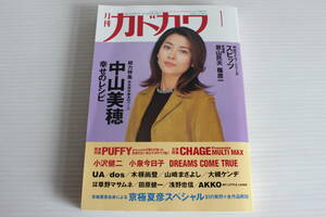 月刊カドカワ　1997年1月　総力特集　中山美穂　絶版　希少　レア