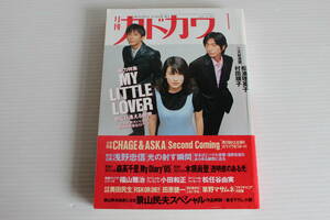 月刊カドカワ　1996年1月　総力特集　MY LITTLE LOVER 絶版　希少　レア