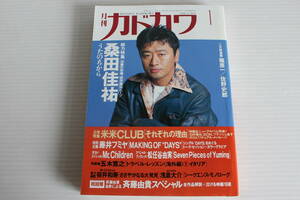 月刊カドカワ　1995年1月　総力特集　桑田佳祐　絶版　希少　レア